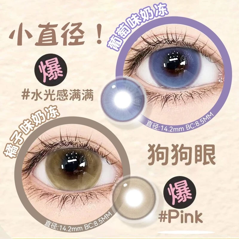 眸可【2副加购】半年抛美瞳橘子味奶冻隐形眼镜可爱新款美瞳大直径