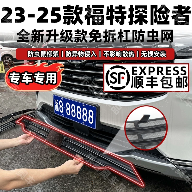 适用23-25款福特探险者车载式卡扣防虫网防蚊防柳絮专用改装配件