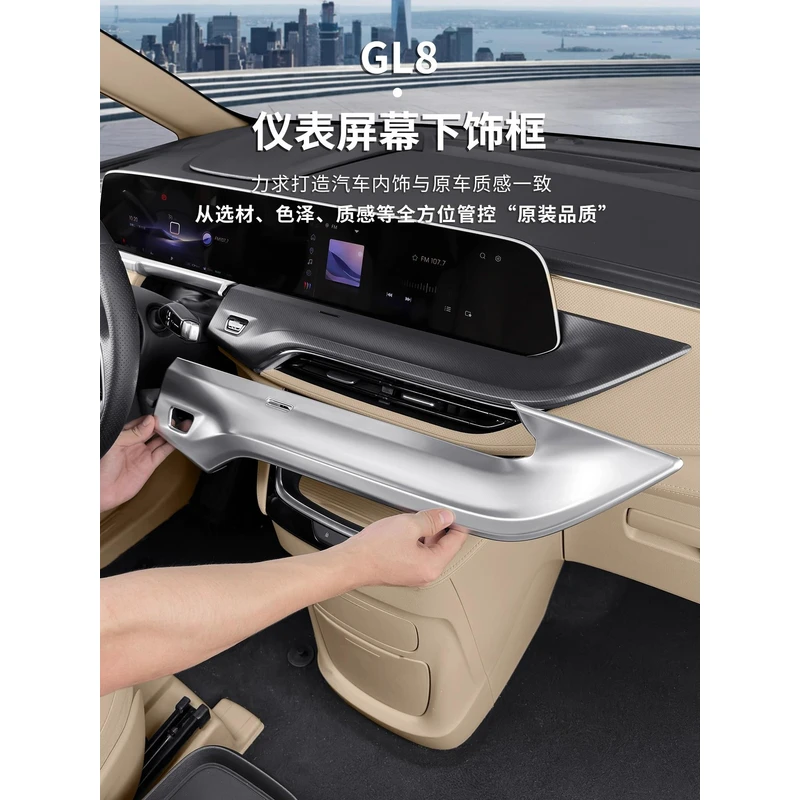适用别克GL8陆尚仪表台装饰框内饰套件贴装饰罩汽车改装防护用品