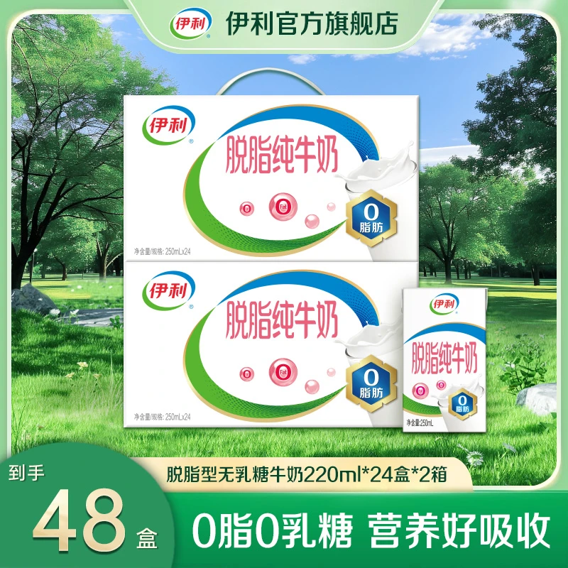 伊利 脱脂纯牛奶250ml*24盒*2箱 脱脂优质营养牛奶DR
