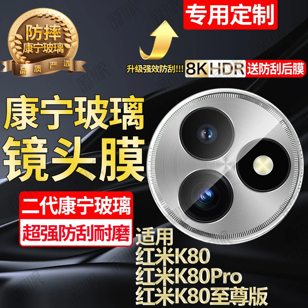 适用红米K80至尊版镜头钢化膜全包K80Pro后摄像头保护膜防刮高清