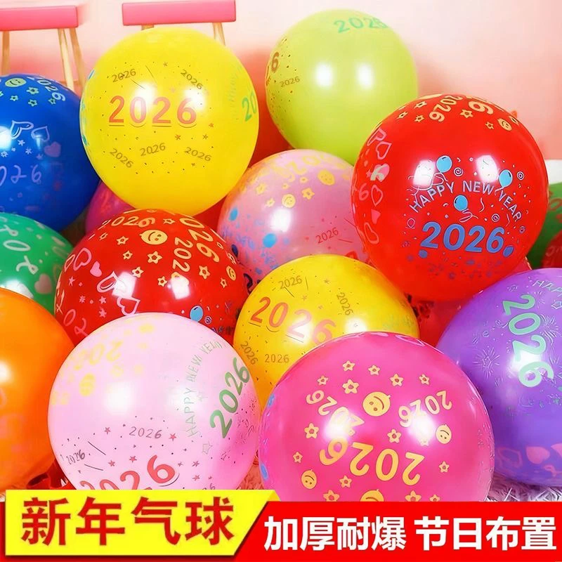 2026气球元旦新年装饰商场印字幼儿园珠宝教室场景春节布置红球