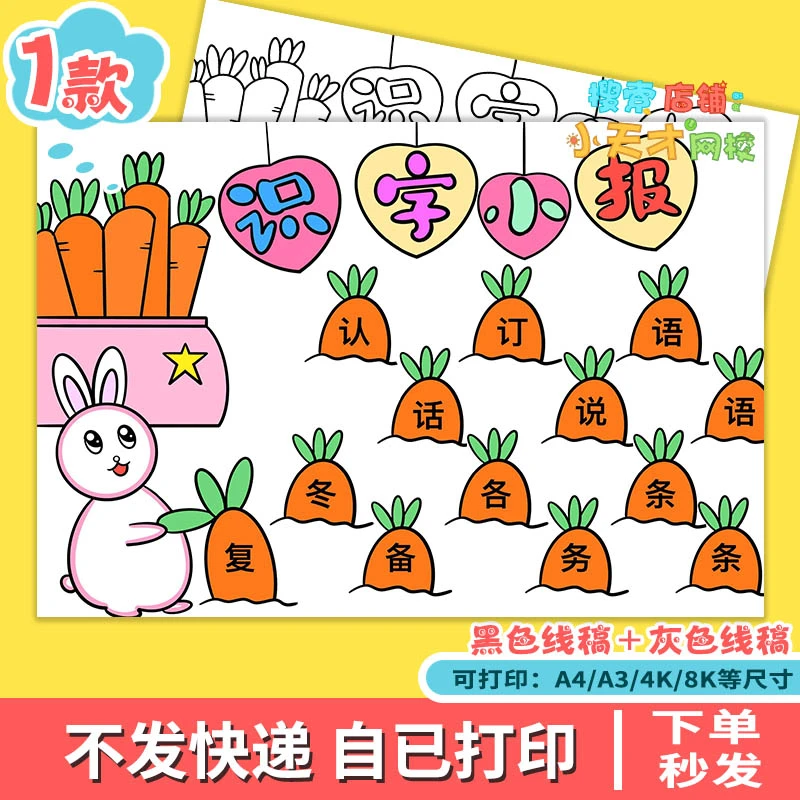 一二年级识字小报手抄报电子版小学生汉字生字趣味识字线稿e750