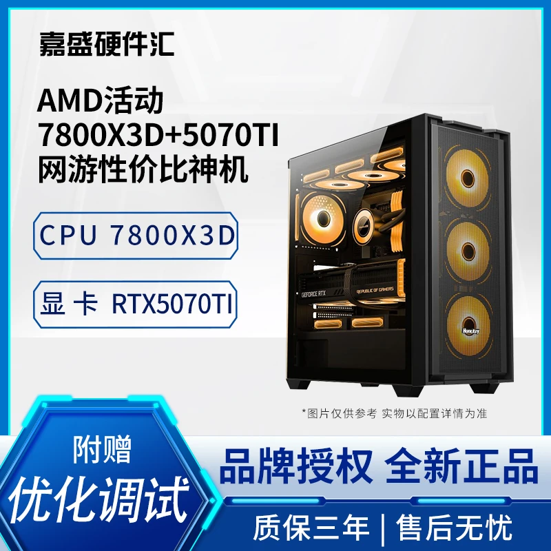 [品质卷王]7800X3D+5070TI显卡性价比DIY电脑主机