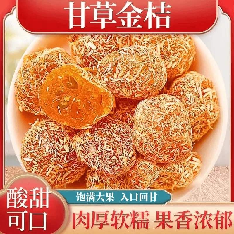 正宗九制甘草金桔精选饱满软糯酸甜新鲜原料绚莉清爽在口滋润在喉