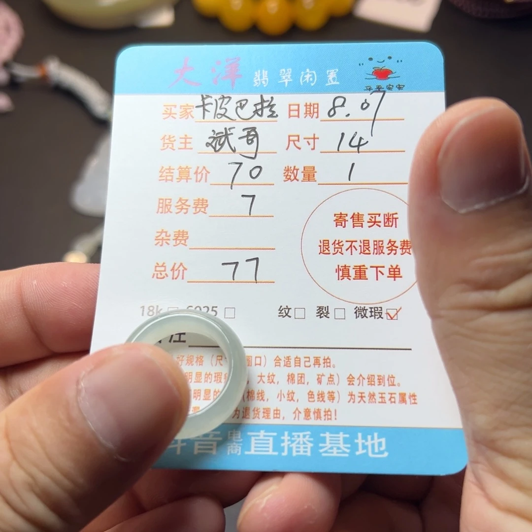 翡翠戒圈未镶嵌卡****界