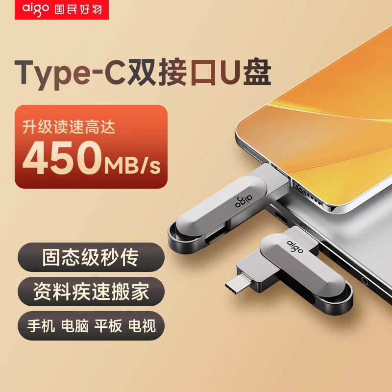 aigo/爱国者u盘正品typec双接口固态级手机电脑两用大容量两用453