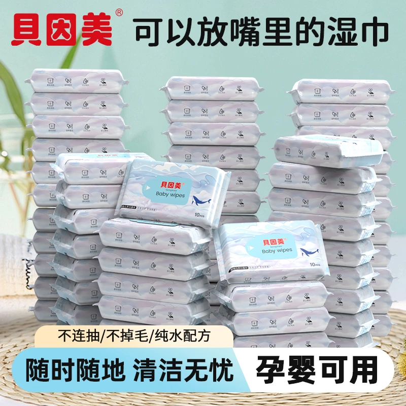 贝因美湿巾加厚婴儿手口屁专用便携装湿巾加厚宝宝幼儿童湿巾纸
