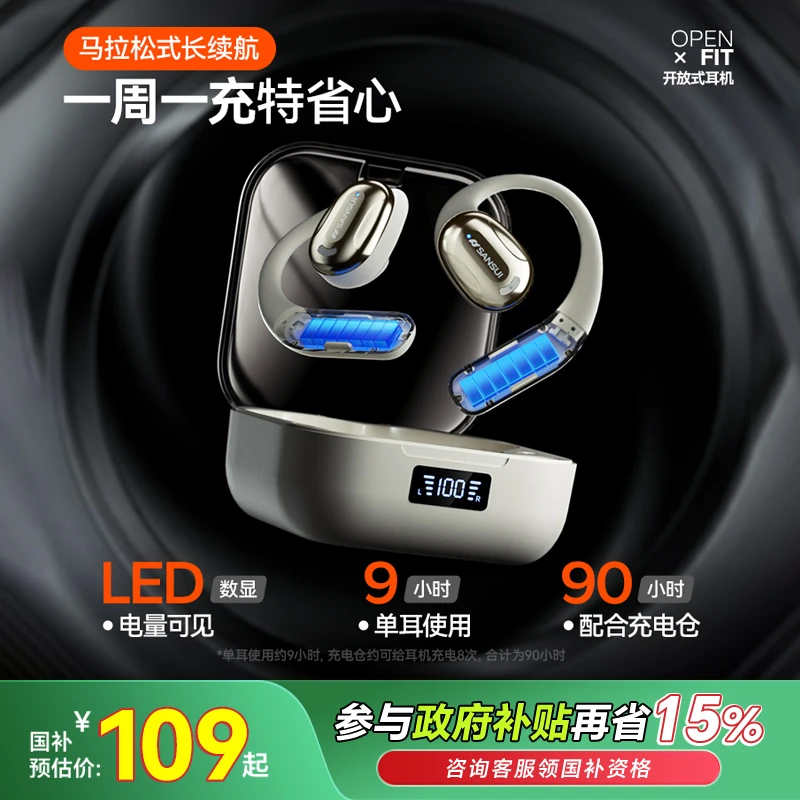 山水无线蓝牙耳机挂耳式气骨传导开放不入耳跑步运动专用2025新款