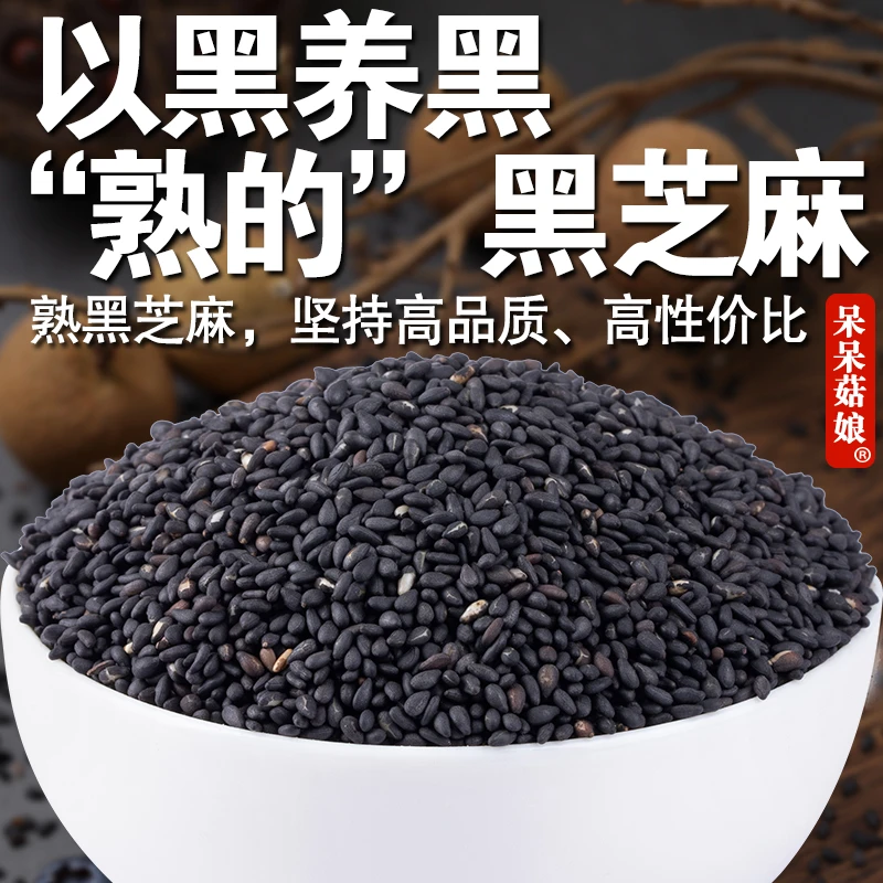 【当季新货】熟黑芝麻农家黑芝麻乌芝麻即食干吃芝麻做烘焙原材料C