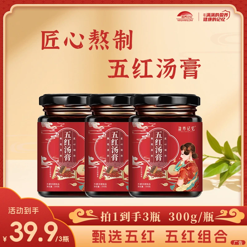 盈养记忆五红汤膏—盈养记忆