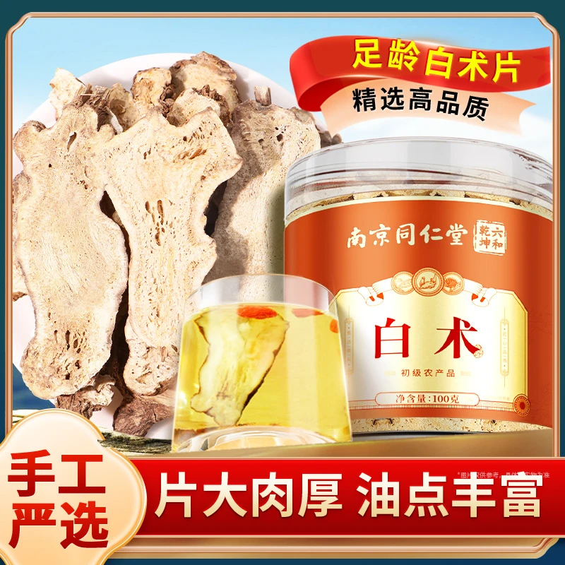 南京同仁堂白术精选生白术可炒白术片搭自磨白术粉于术冬丽天承