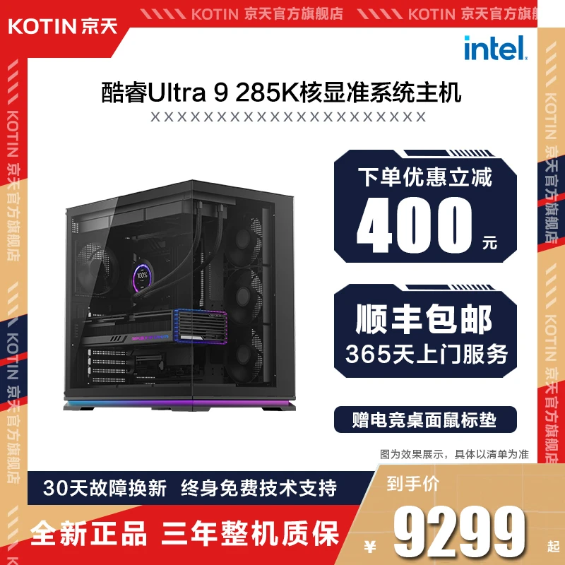 京天 intel Ultra9 285K游戏设计台式DIY核显无卡准系统电脑主机