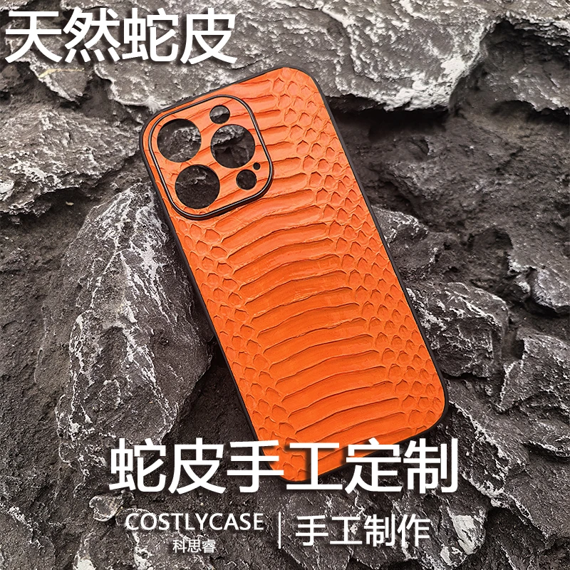 真蛇皮手工订制适用iPhone 16 Pro手机壳苹果16Pro轻奢高定真皮