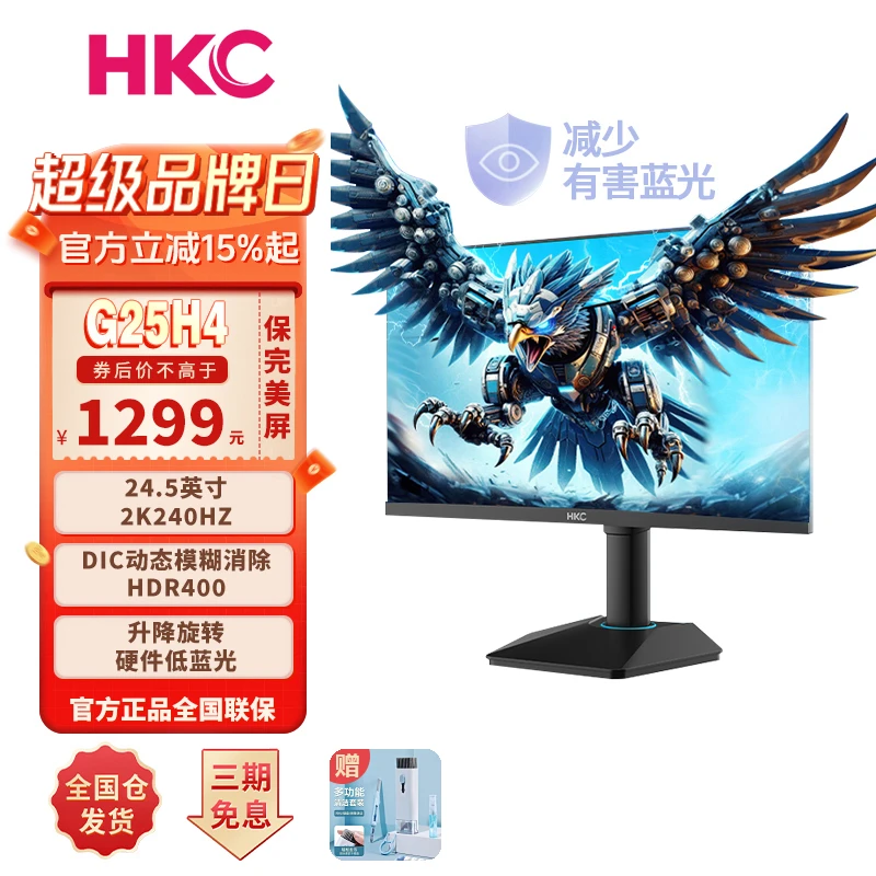 【国补】HKC G25H4 24.5英寸2K原生240Hz旋转升降游戏台式显示器
