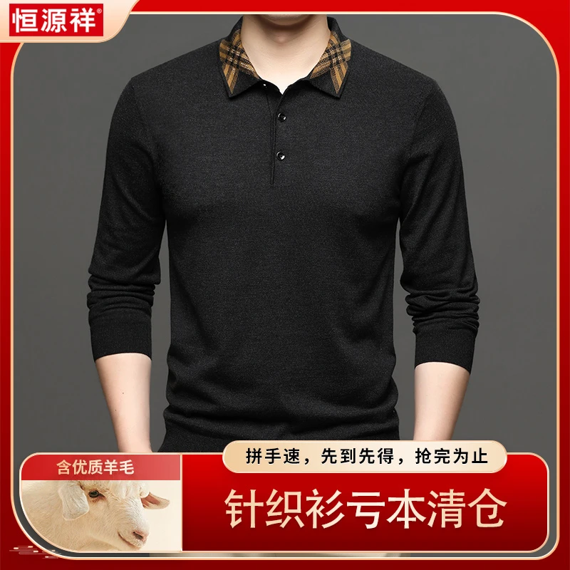恒源祥秋冬季男士含羊毛翻领毛衣冬装纯色保暖休闲百搭打底衫
