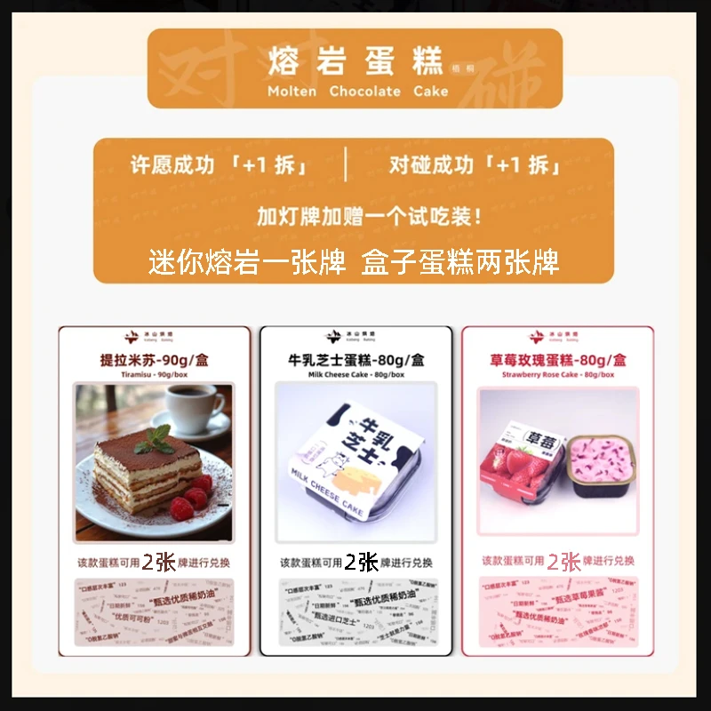 蛋糕对对碰·点亮粉丝灯牌宠mini熔岩蛋糕