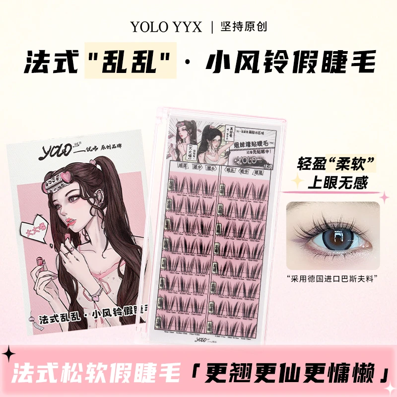 YOLO摇一夏小风铃假睫毛单簇分段式法式乱乱自然仿真浓密新手睫毛