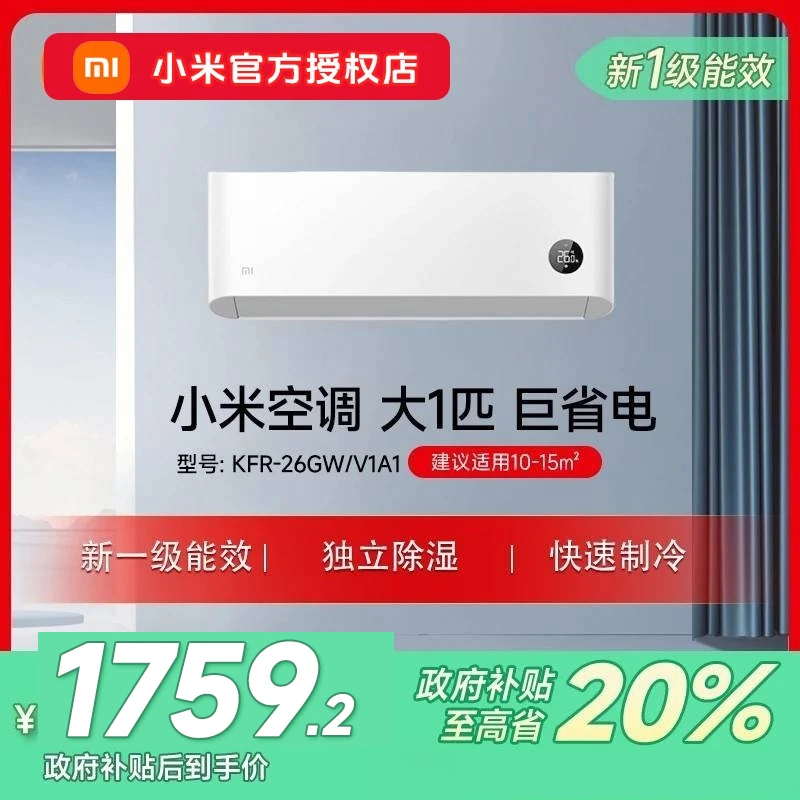 【四川补贴20%】小米巨省电1匹挂式空调1级能效变频节能挂机白色