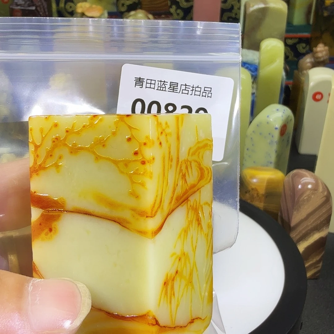 苍***山青田石青田蓝星店拍品