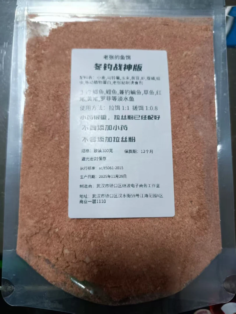 冬钓战神版台钓饵料 添加大量诱食剂 专门针对冬季鲫鱼鲤鱼