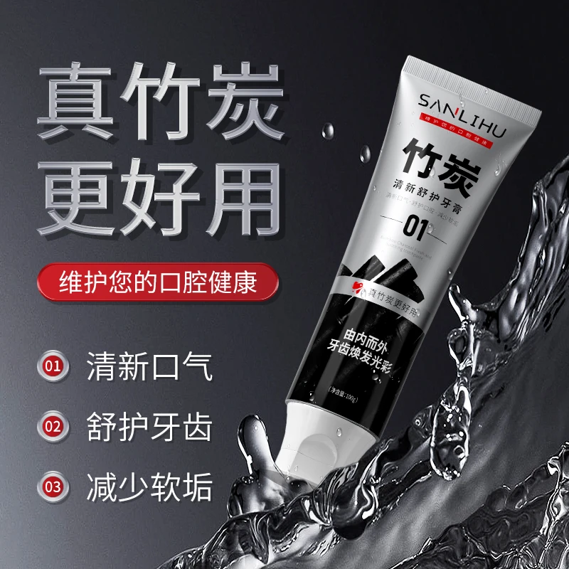 【新升级】活性竹炭牙膏护理持久留香修护清新亮白洁牙护龈抑菌清爽