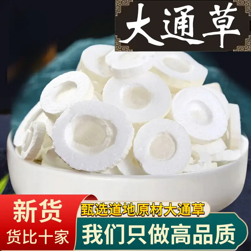 （通草大通草）甄选大通草干净无杂精选道地原料新鲜干货正品净含量