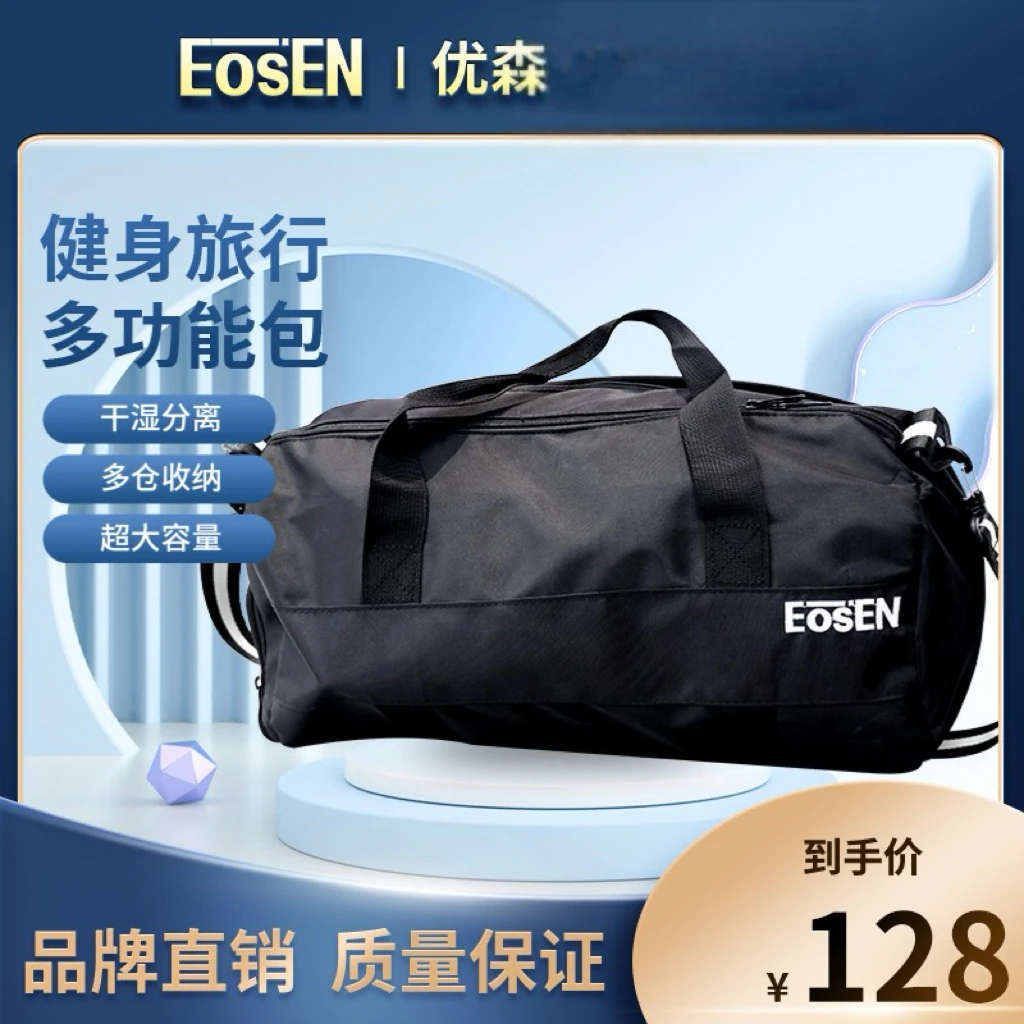 EOSEN/优森健身包大容量运动男干湿分离斜挎手提包旅行包女轻便