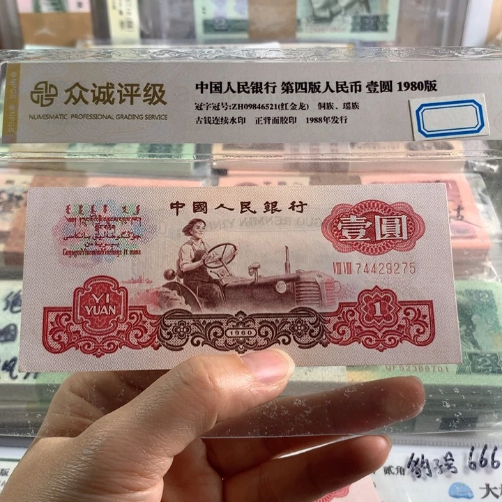88冠宝石红拖拉机，带荧光单张号随机原票