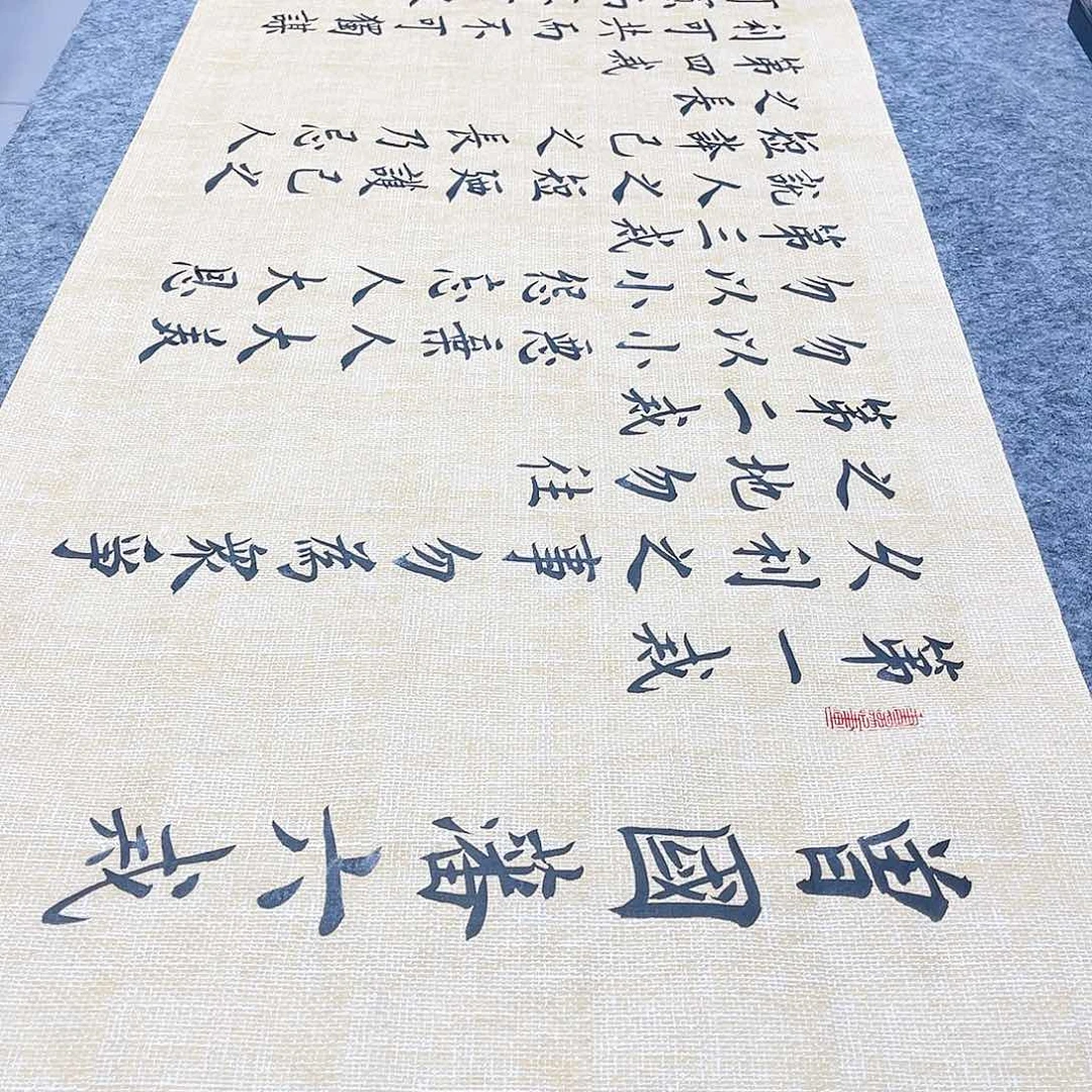 书法六戒田楷雷伟老师手写全文手写180×50