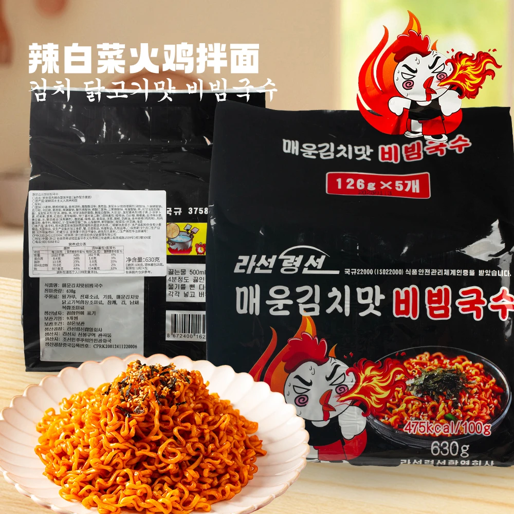 朝鲜火鸡面原装进口罗先瓴先辣白菜味拌面五连包共630克