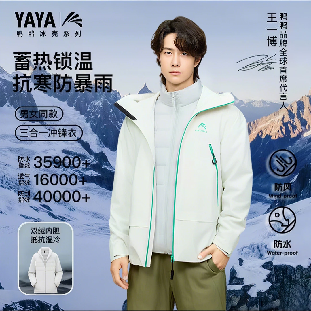 【王一博同款】鸭鸭冰壳系列5.0PRO新款户外三合一冲锋衣外套男女