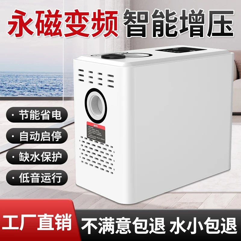 永磁变频增压泵全自动恒压家用自来水热水器管道智能静音自吸泵