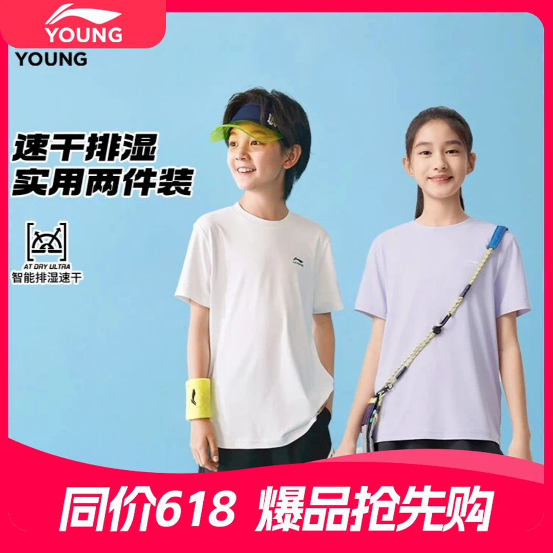 【速干两件装T恤】李宁儿童男童女童运动舒适夏季两件装短袖YTSV185