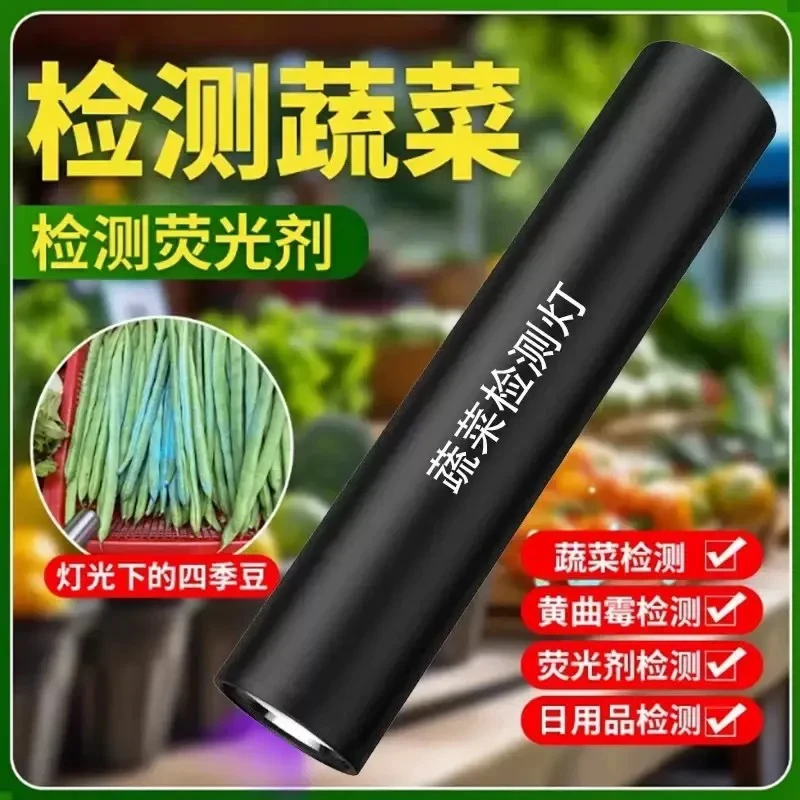 果蔬残留检测可充电防水365nm紫外手电用于农残真菌波尔多液检测