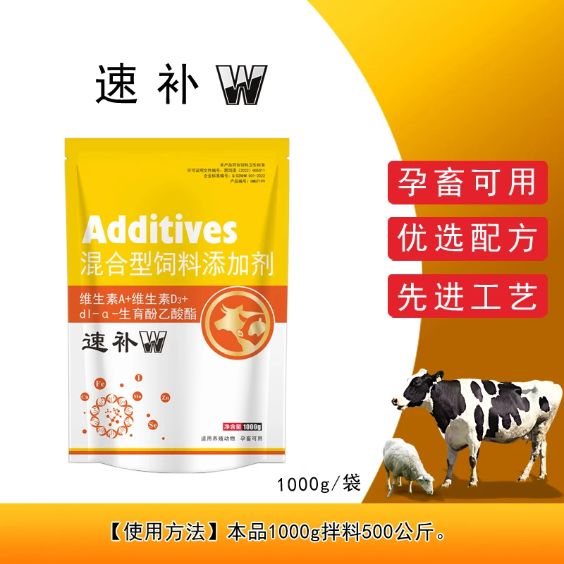 【龙殿俊甄选】速补W牛羊养殖添加