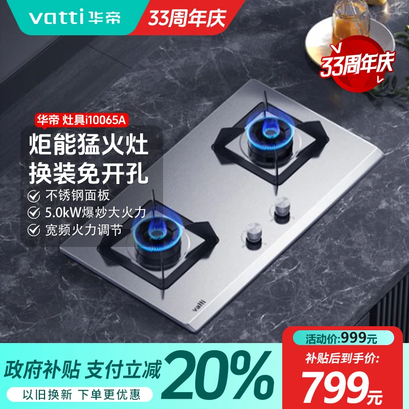 Vatti/华帝i10065A煤气灶双灶台式两用5.0Kw不锈钢天然气燃气灶