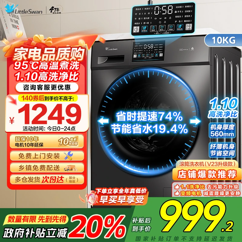 小天鹅洗衣机滚筒全自动变频10公斤除菌除螨TG100V23PRO -45