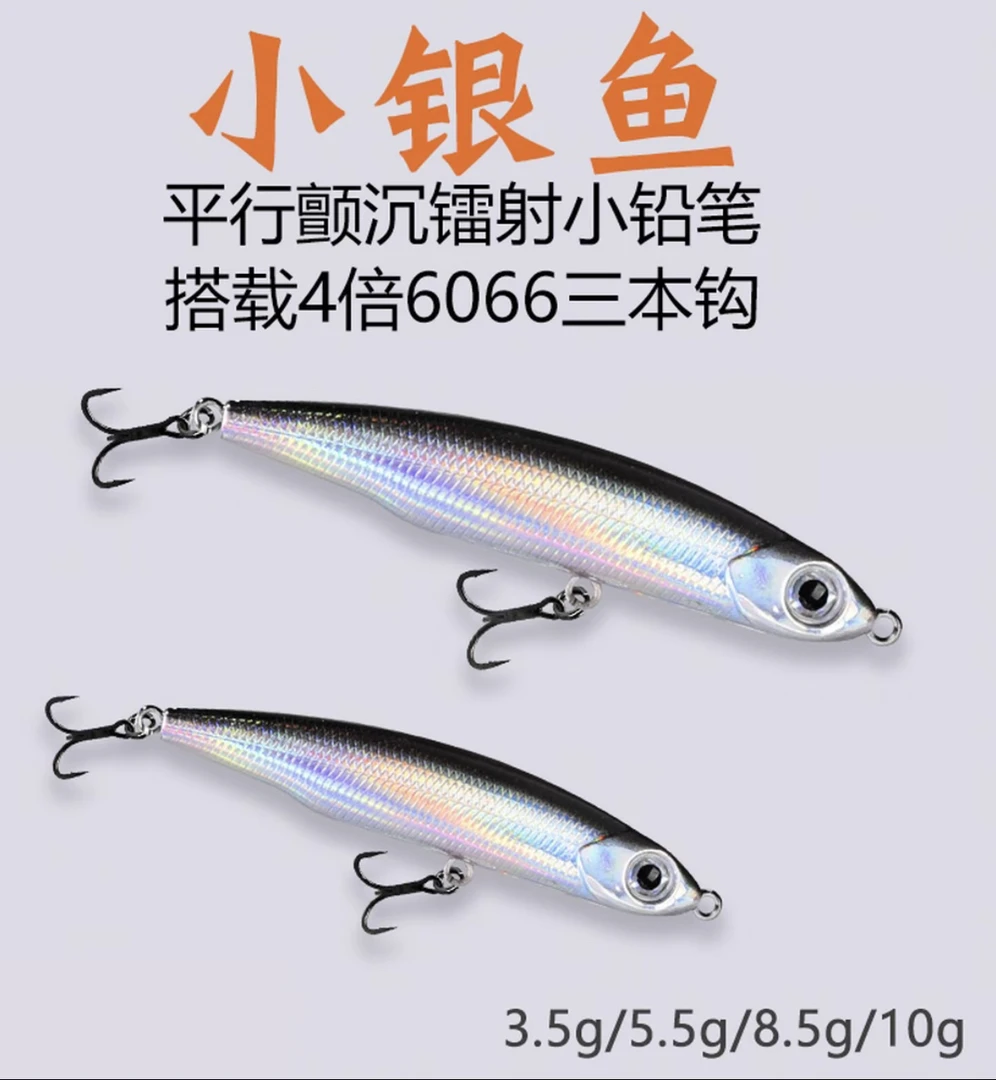 小银鱼沉水铅笔颤沉超远投路亚饵缓沉微物淡水海钓翘嘴海鲈鱼饵