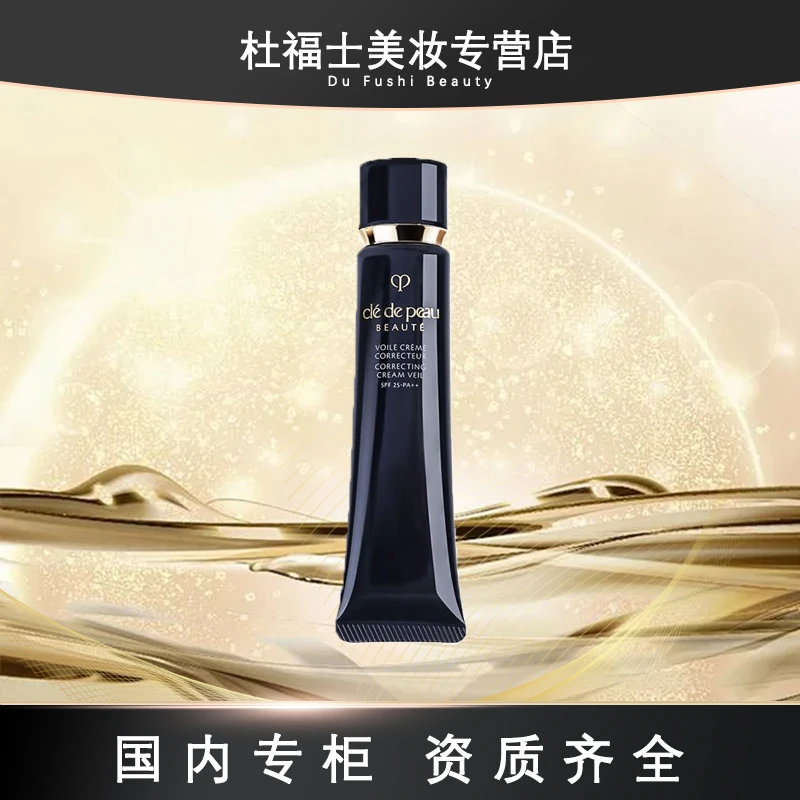 CPB肌肤之钥 光凝润采妆前霜37ml 长管隔离 持妆