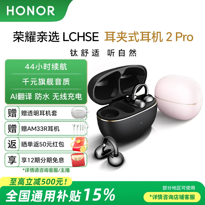 【补贴立减15%+礼赠】荣耀亲选LCHSE耳夹耳机2Pro蓝牙耳机长续航