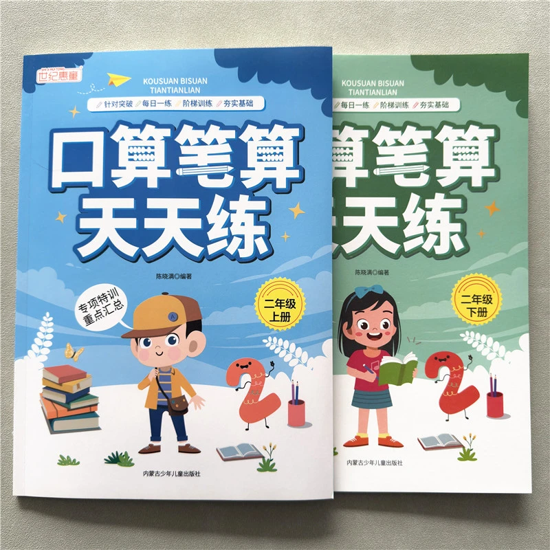 二年级口算笔算天天练数学计算题强化训练小学2年级上册下册人教