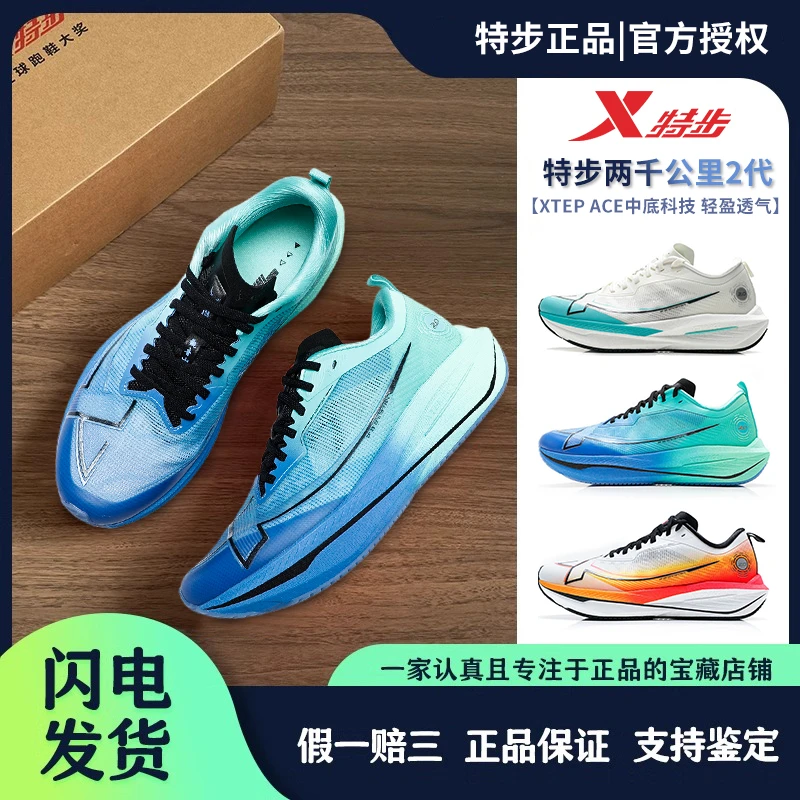 特步一体成型二代|跑步鞋男鞋专业马拉松竞速跑鞋2减震运动鞋男款