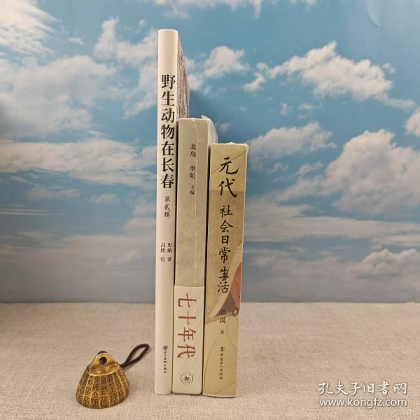 七十年代（签名钤印+毛边本野生动物在长春 第贰辑（双签名+双钤印）
