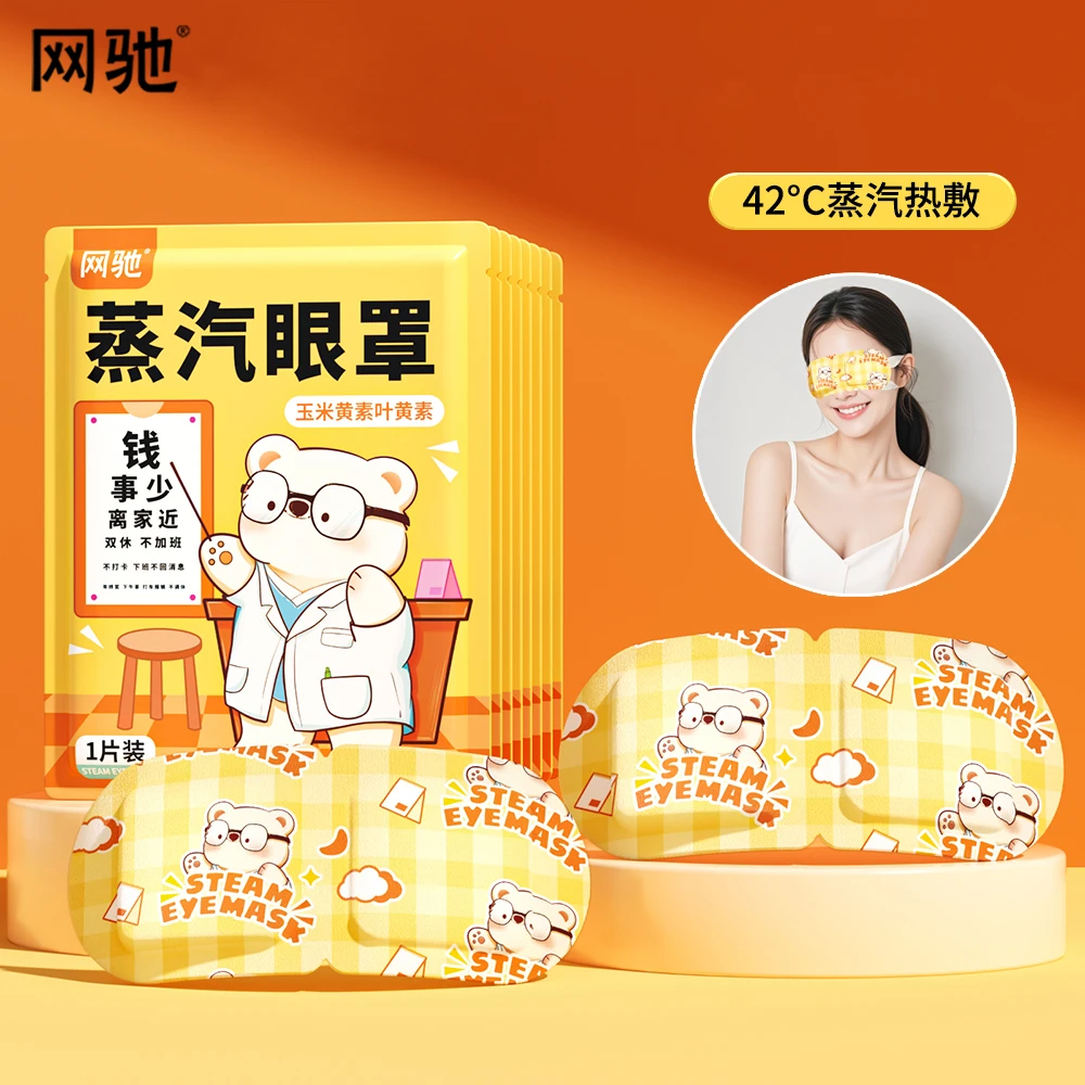 玉米黄素热敷蒸汽眼罩缓解便携式学生成人熬夜叶黄素护眼贴