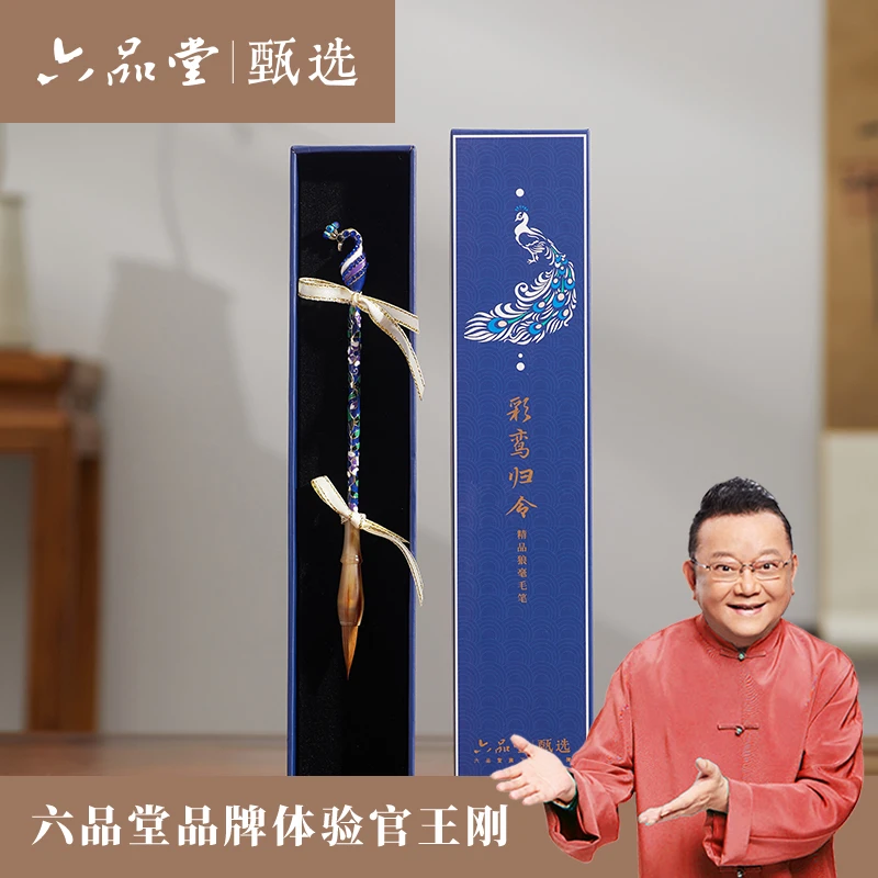 六品堂甄选【彩鸾归令】毛笔礼盒狼毫小楷国画送礼高端精致文房四宝