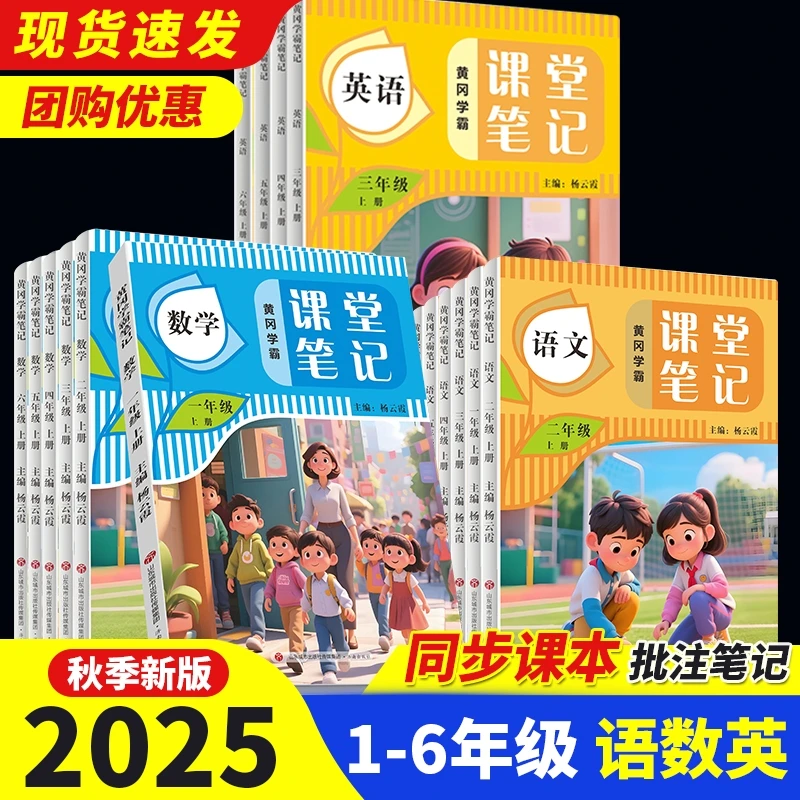 2025新版课堂笔记1-6年级语文数学英语上册一二三四五六人教版