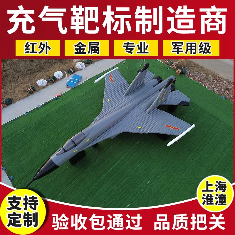 充气假目标军事模型靶标定制闭气坦克雷达飞机大炮导弹车仿真训练