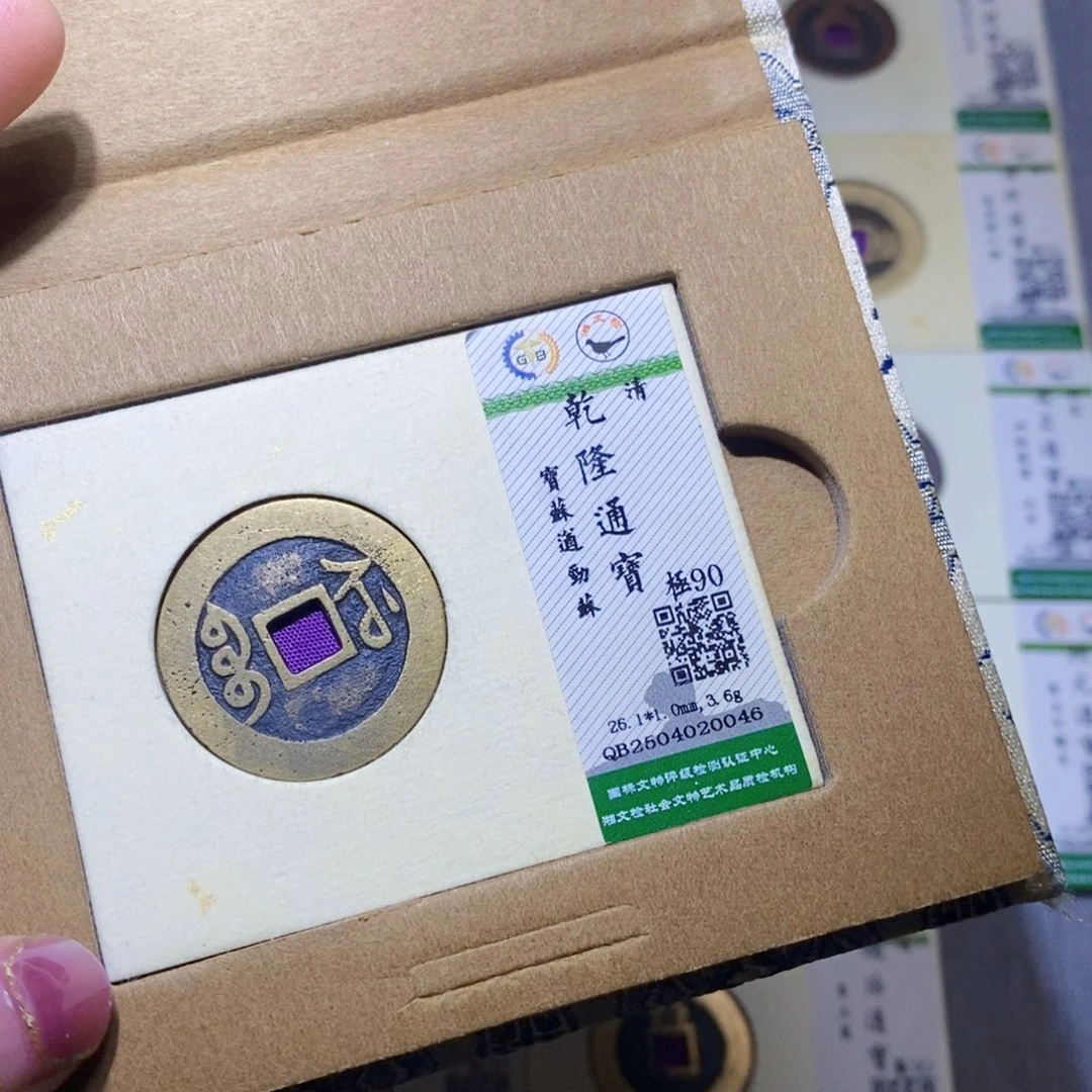 姜***峰铜隆兴收藏兰兰乾隆0046