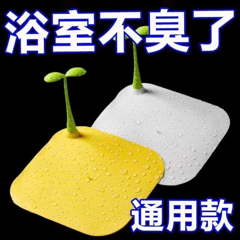 【新人福利】卫生间地漏盖水道防臭神器防臭防虫地漏塞浴室豆芽家